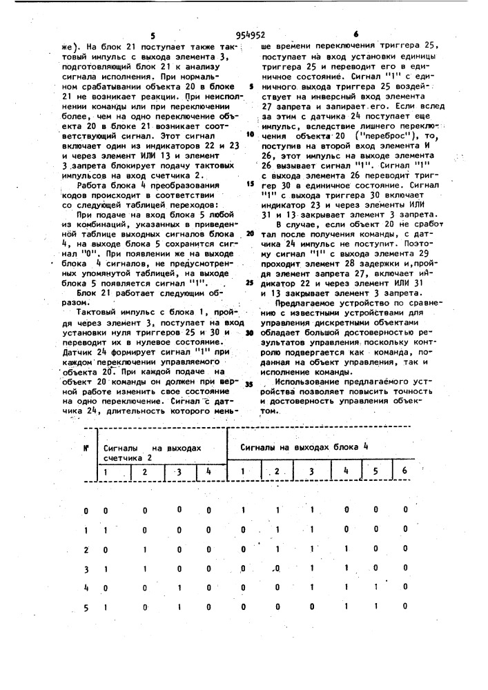 Устройство для управления дискретным объектом (патент 954952)