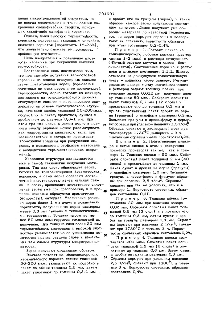 Способ получения термостойкой керамики (патент 791697)
