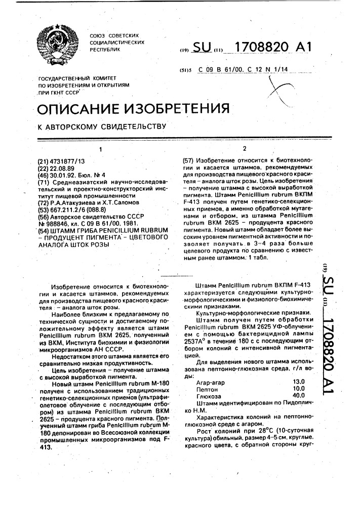 Штамм гриба реniсilliuм ruвruм - продуцент пигмента - цветового аналога шток розы (патент 1708820)