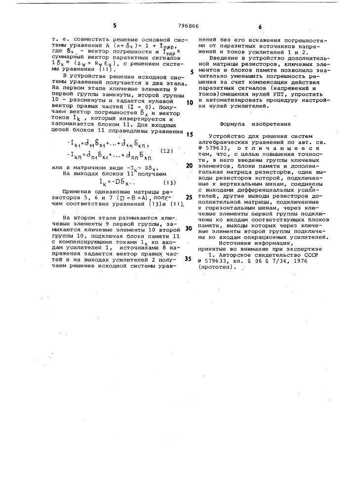 Устройство для решения системалгебраических уравнений (патент 796866)