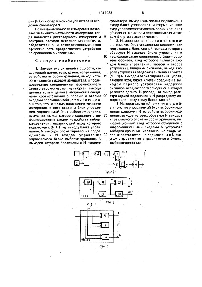 Измеритель активной мощности (патент 1817033)