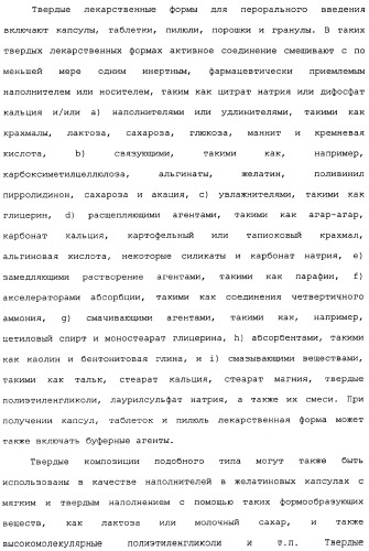 Макроциклические соединения, которые могут быть использованы в качестве фармацевтических препаратов (патент 2334744)