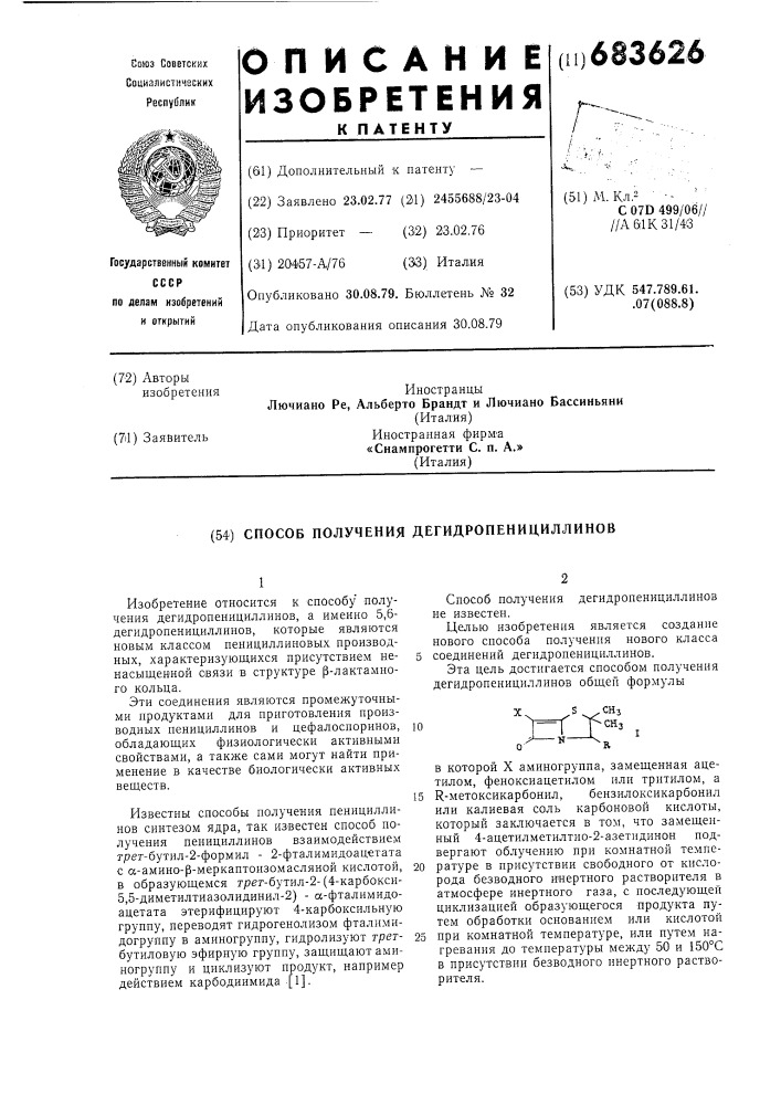 Способ получения дегидропенициллинов (патент 683626)