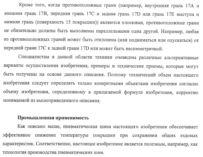 Шина пневматическая (патент 2409478)