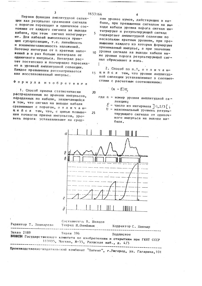 Способ приема статистически распределенных во времени импульсов, переданных по кабелю (патент 1653164)