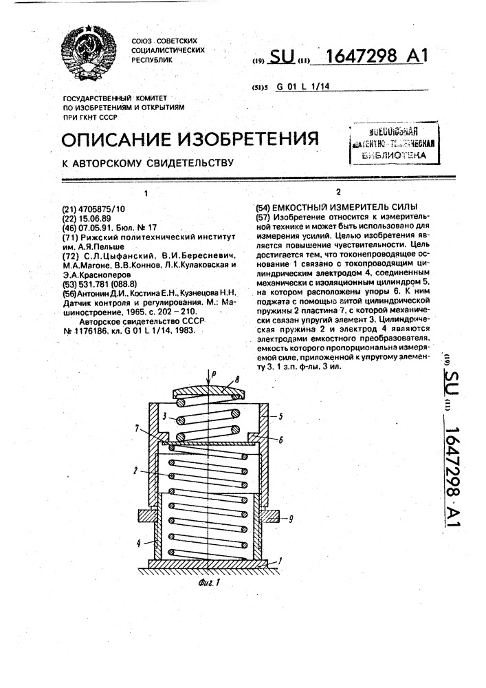Емкостный измеритель силы (патент 1647298)