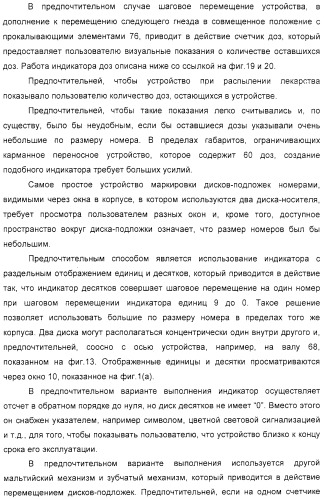 Устройство для распыления индивидуальных доз порошка из соответствующих гнезд подложки (варианты) (патент 2322271)