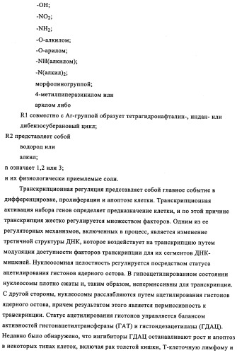 Энантиомеры производных тиофенгидроксамовой кислоты и их применение в качестве ингибиторов гдац (патент 2348625)