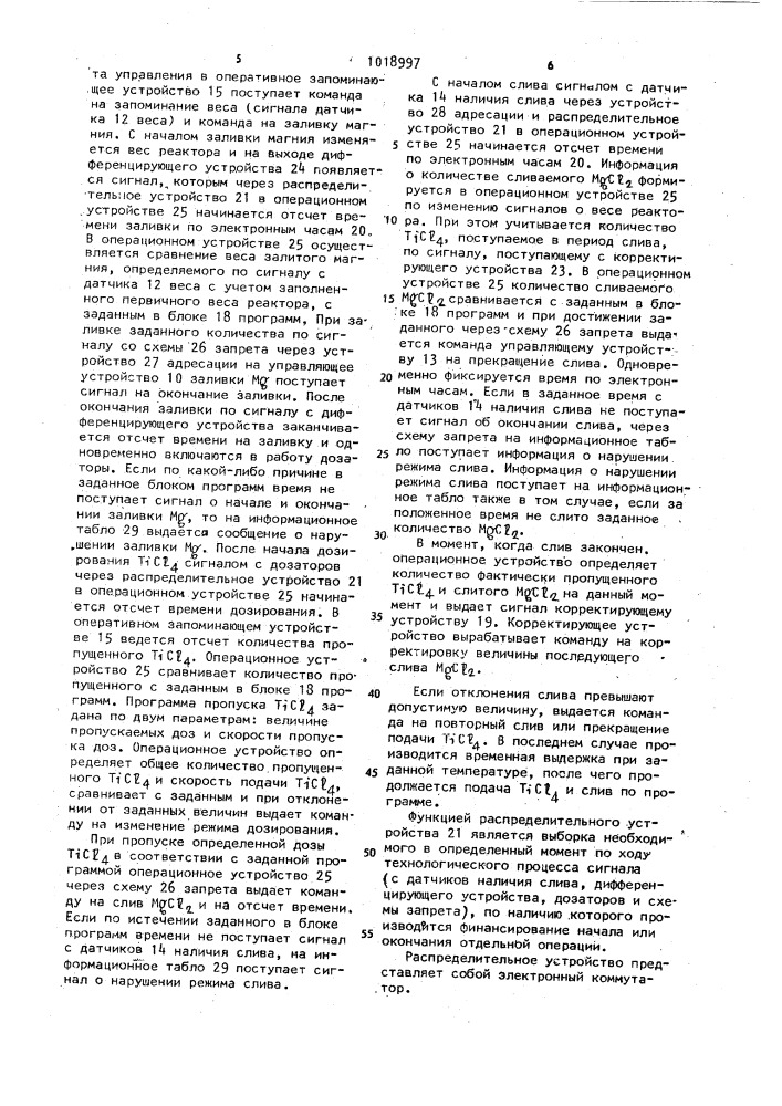 Система автоматизированного управления процессом магнийтермического восстановления тетрахлорида титана (патент 1018997)