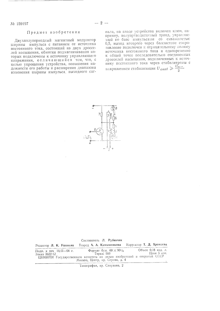 Патент ссср  159197 (патент 159197)