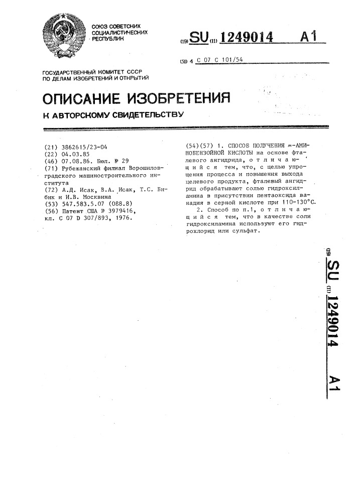 Способ получения мета-аминобензойной кислоты (патент 1249014)