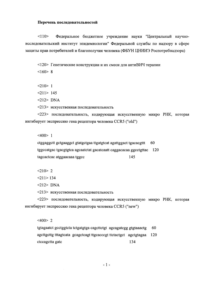 Генетические конструкции и их смеси для антивич терапии (патент 2666991)