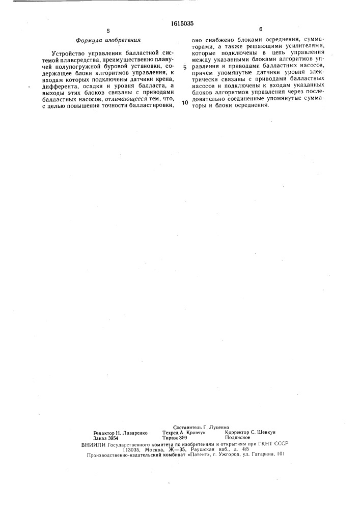 Устройство управления балластной системой плавсредства (патент 1615035)