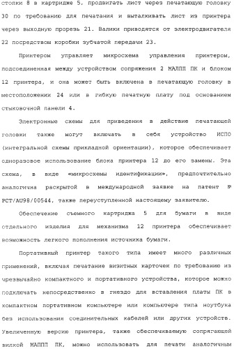 Пульт управления видеоиграми с выполненным за одно целое устройством принтера (патент 2341312)
