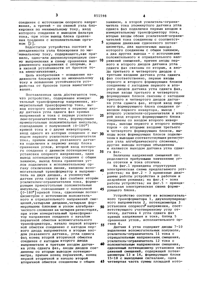 Устройство для защиты контактной сетипеременного toka ot замыканий ha землю (патент 851598)