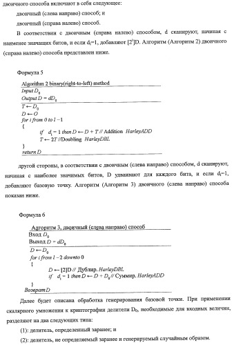 Способ криптографического расчета, криптографическая система и компьютерная программа (патент 2414079)