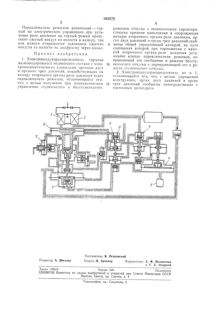 Электровоздухораспределитель (патент 193572)