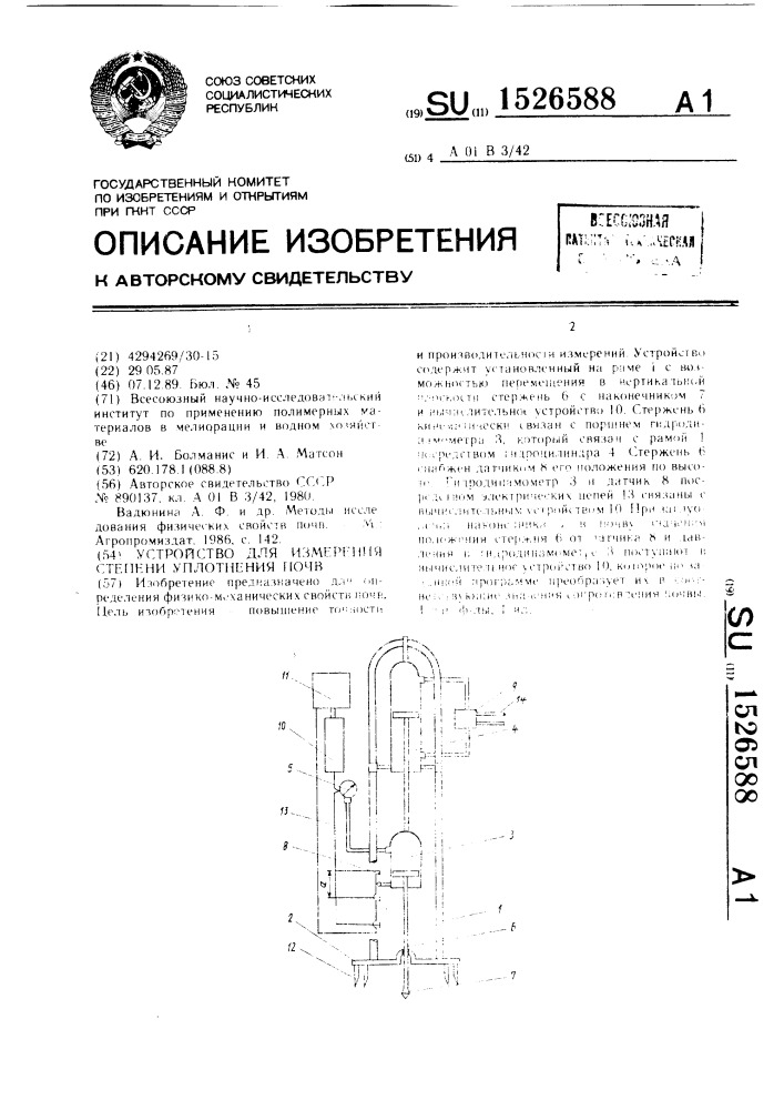 Устройство для измерения степени уплотнения почв (патент 1526588)