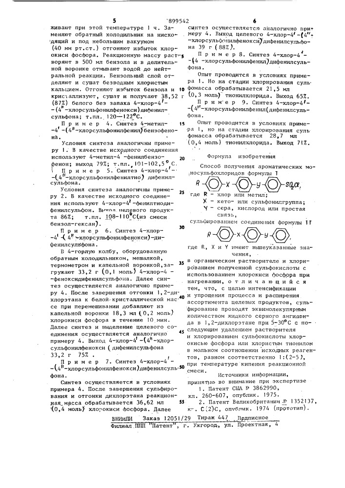 Способ получения ароматических моносульфохлоридов (патент 899542)