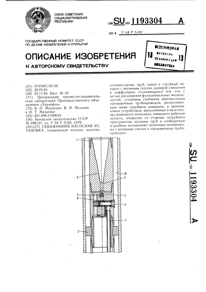 Скважинная насосная установка (патент 1193304)