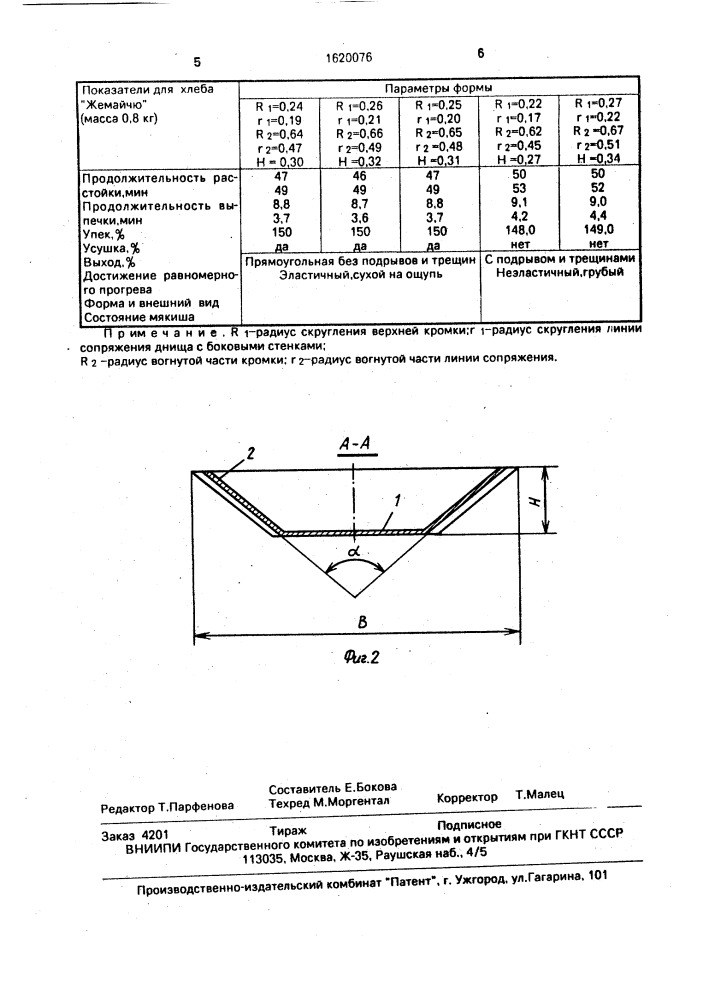 Форма для расстойки тестовых заготовок подового хлеба (патент 1620076)