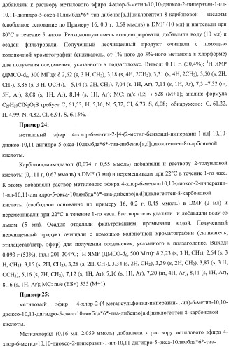 Конденсированные трициклические соединения в качестве ингибиторов фактора некроза опухоли альфа (патент 2406724)