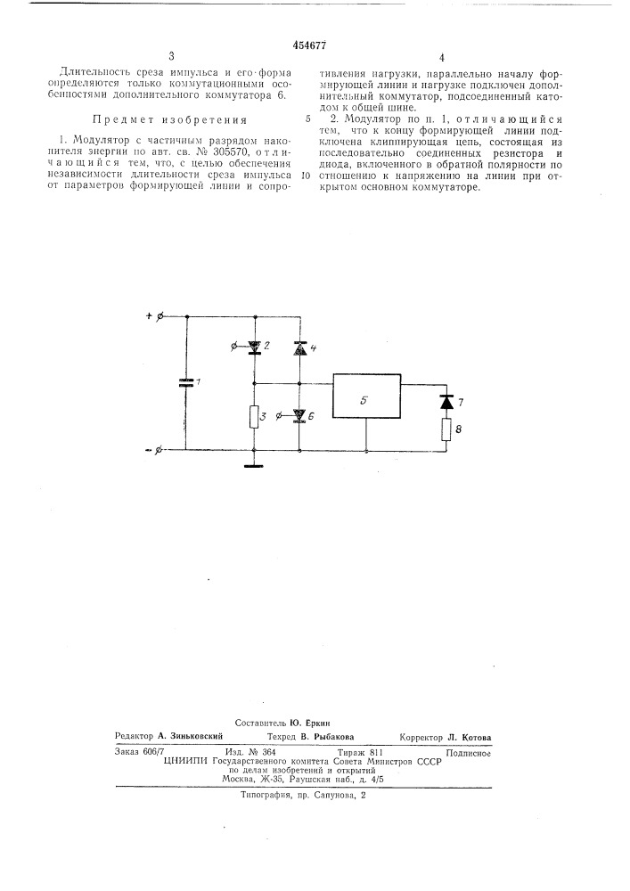 Модулятор с частичным разрядом накопителя энергии (патент 454677)