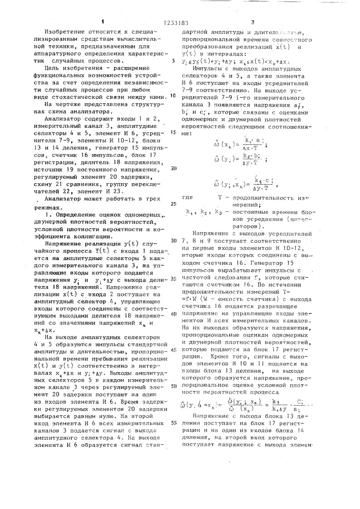 Статистический анализатор (патент 1233183)