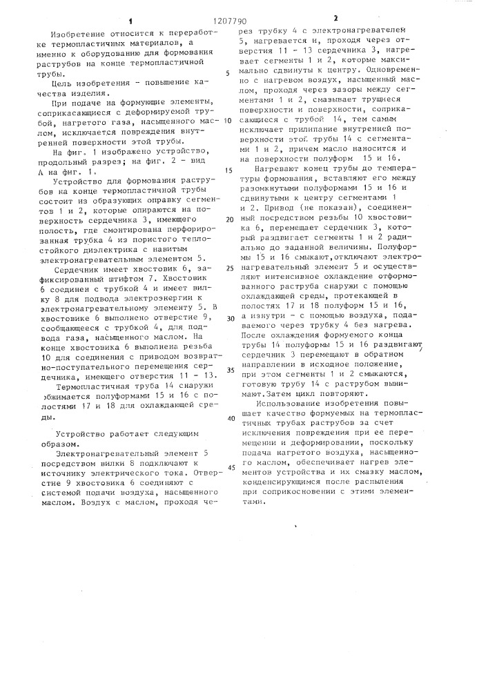 Устройство для формования раструбов на конце термопластичной трубы (патент 1207790)