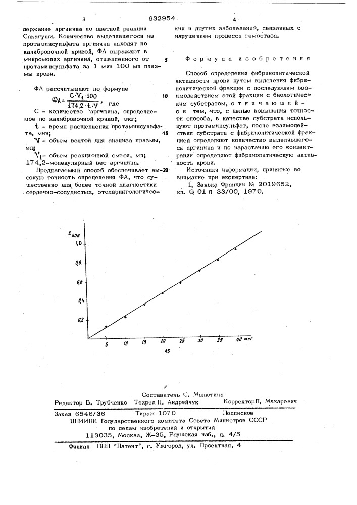 Способ определения фибринолитической активности крови (патент 632954)