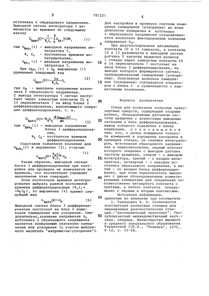 Стенд для испытания колесных транспортных средств (патент 787221)