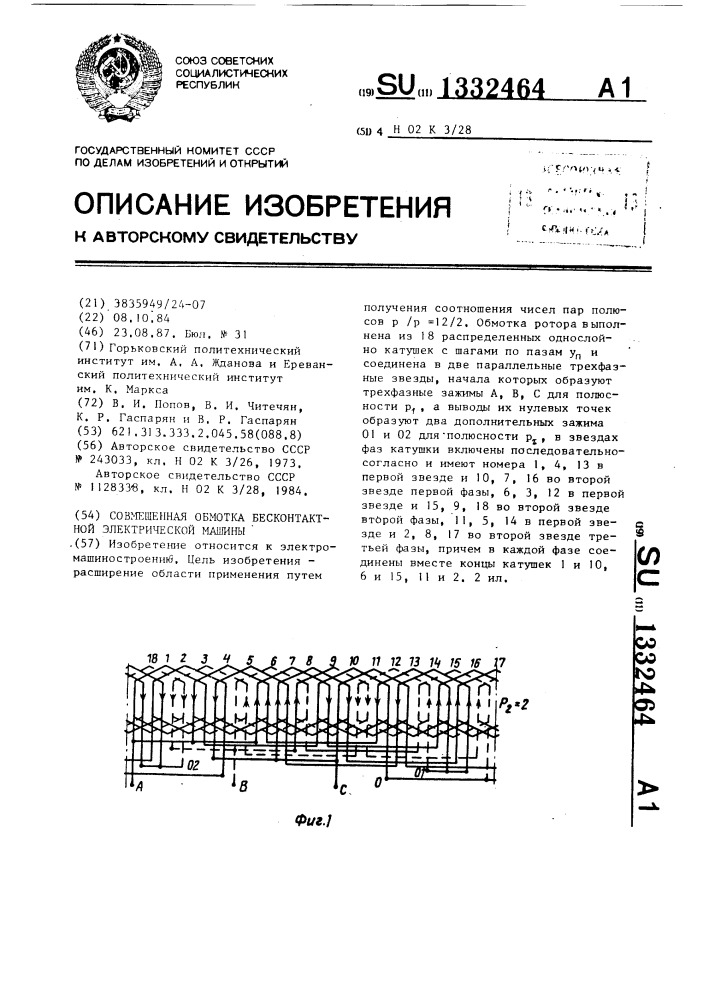 Совмещенная обмотка бесконтактной электрической машины (патент 1332464)