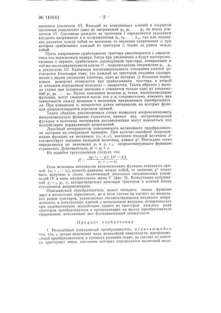 Нелинейный электронный преобразователь (патент 141644)