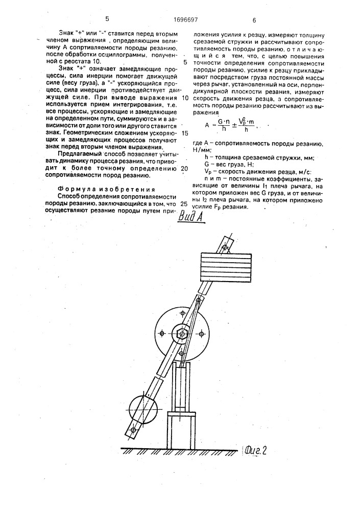 Способ определения сопротивляемости породы резанию (патент 1696697)