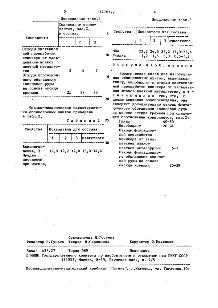 Керамическая масса для изготовления облицовочных плиток (патент 1470722)