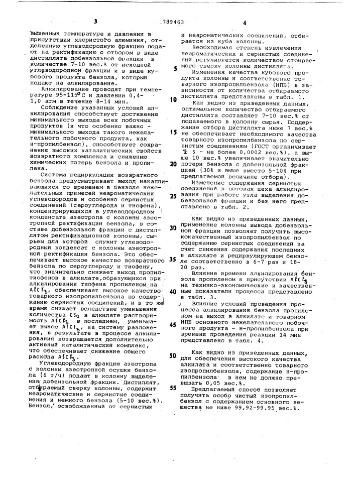 Способ получения изопропилбензола (патент 789463)