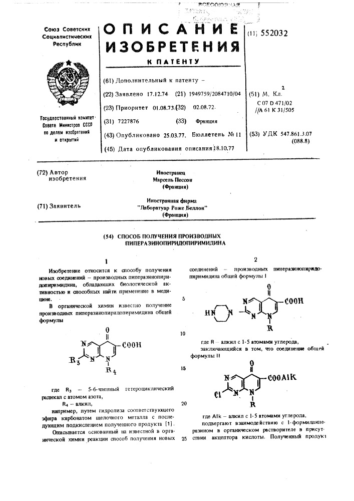 Способ получения производных пиперазинопиридопиримидина (патент 552032)