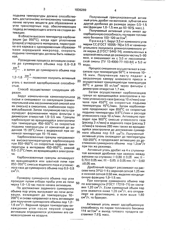 Способ получения активного угля (патент 1836289)