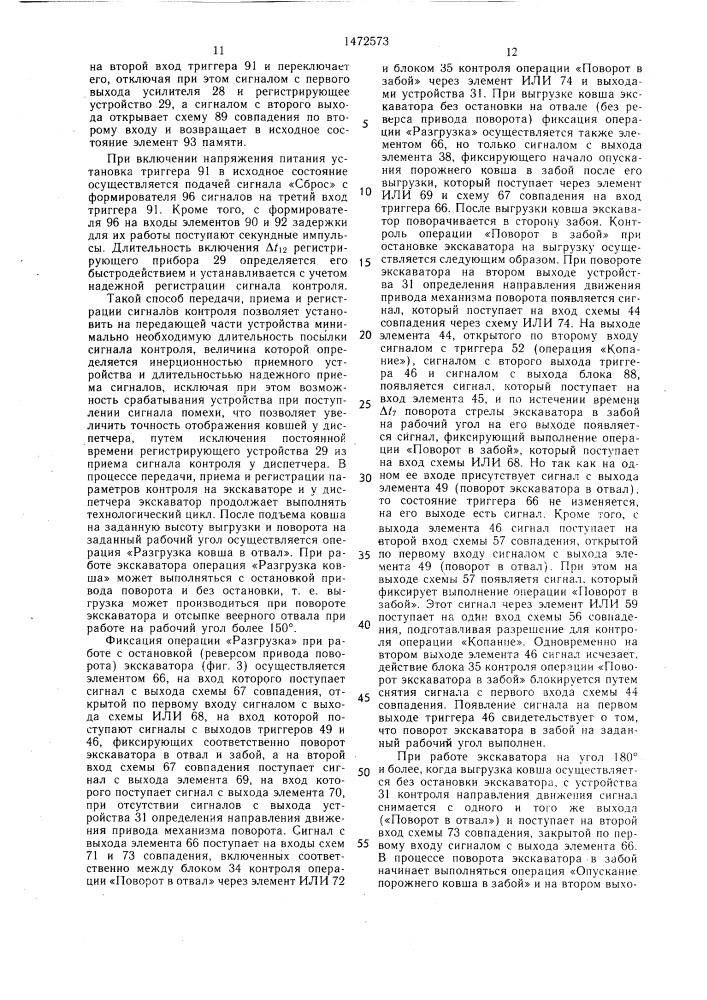 Радиотелеметрическое устройство контроля и учета работы шагающего экскаватора (патент 1472573)