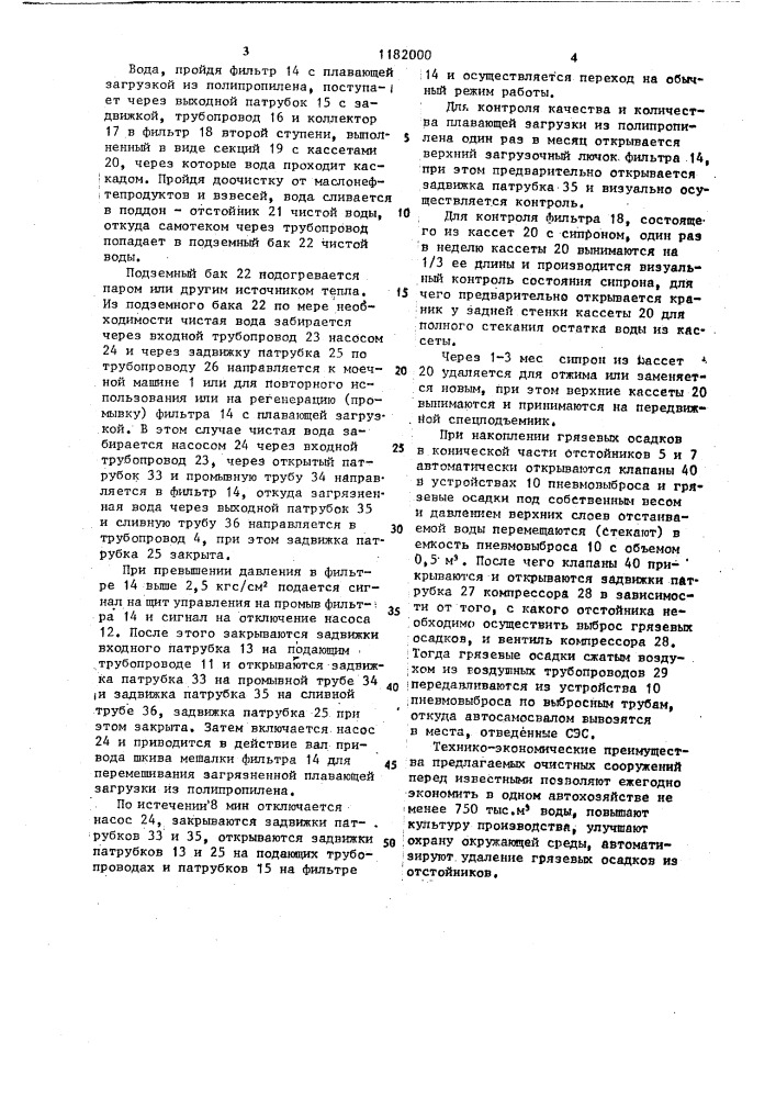 Очистное сооружение для сточных вод от мойки легковых автомашин и автобусов (патент 1182000)