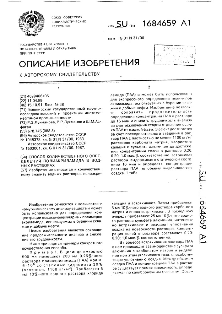 Способ количественного определения полиакриламида в водных растворах (патент 1684659)