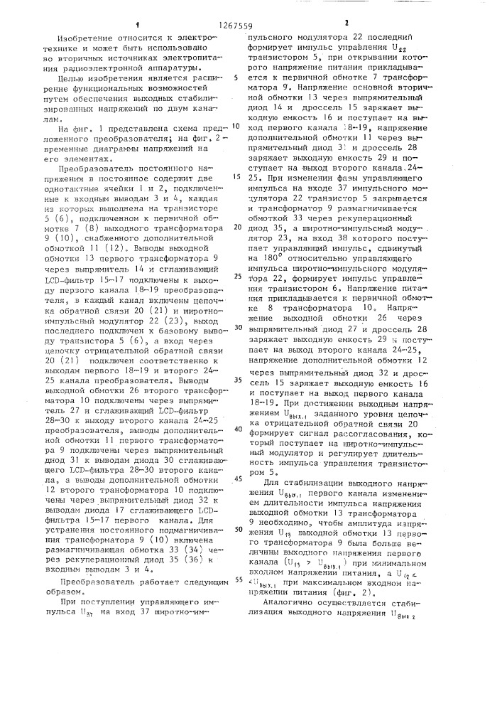 Преобразователь постоянного напряжения в постоянное (патент 1267559)