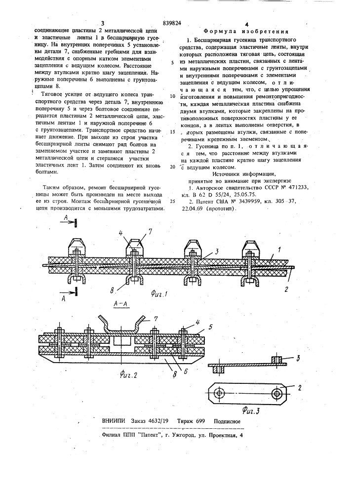 Бесшарнирная гусеница транспортногосредства (патент 839824)