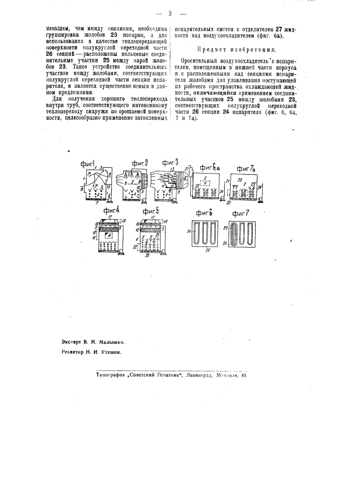 Оросительный воздухораспределитель (патент 40380)