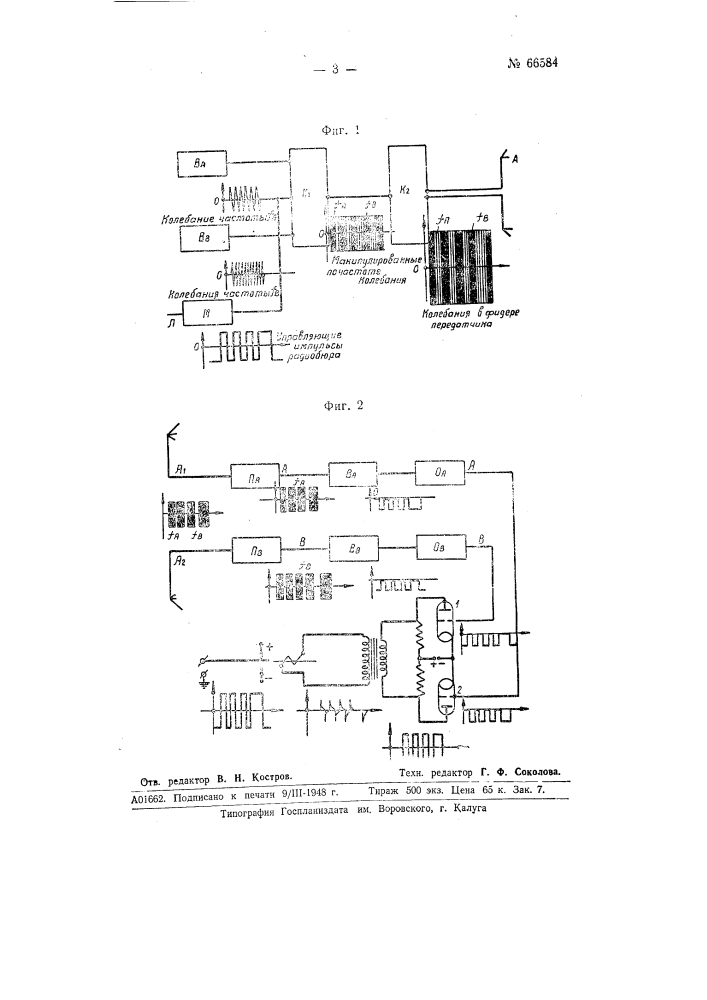 Приемное устройство для двухканальной линии радиотелеграфной связи (патент 66584)