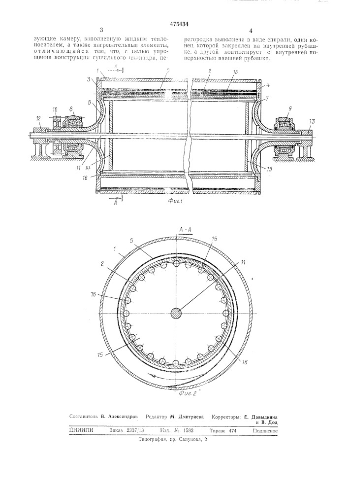 Сушильный цилиндр (патент 475434)