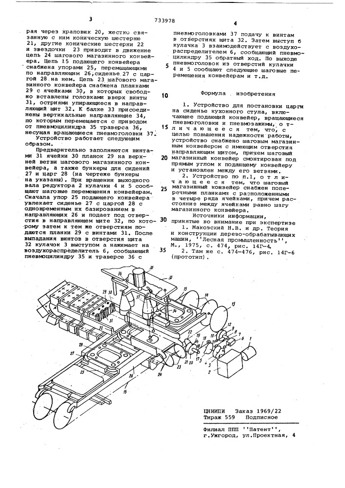Устройство для постановки царги на сиденье кухонного стула (патент 733978)