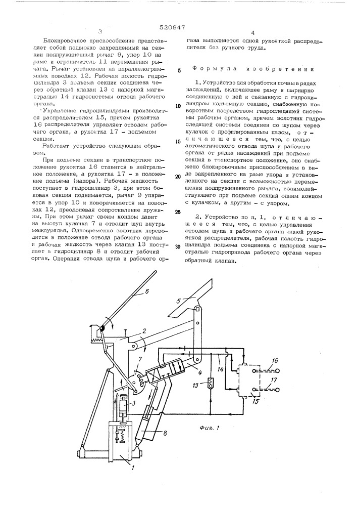 Устройство для обработки почвы в рядах насаждений (патент 520947)