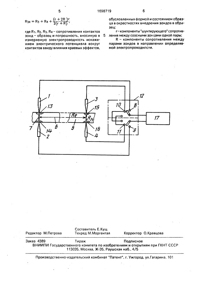 Способ измерения электропроводности (патент 1698719)