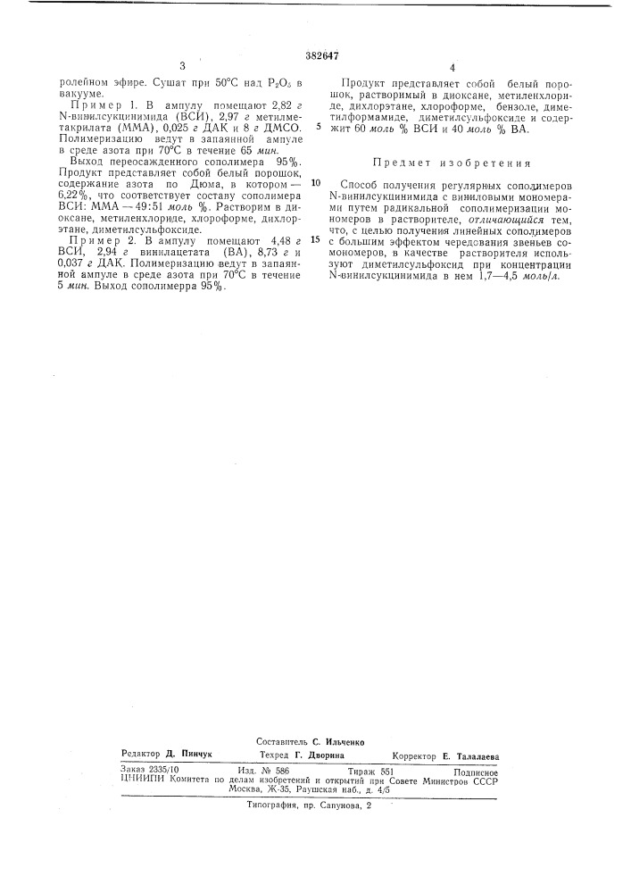 Способ получения регулярных сополимеров (патент 382647)